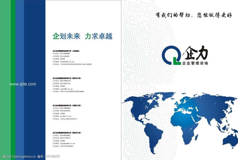 企力教材 企業(yè)管理咨詢實務(wù)指南